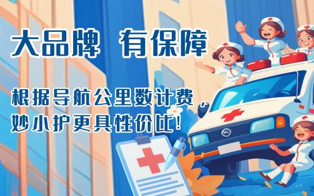 资溪救护车转运
